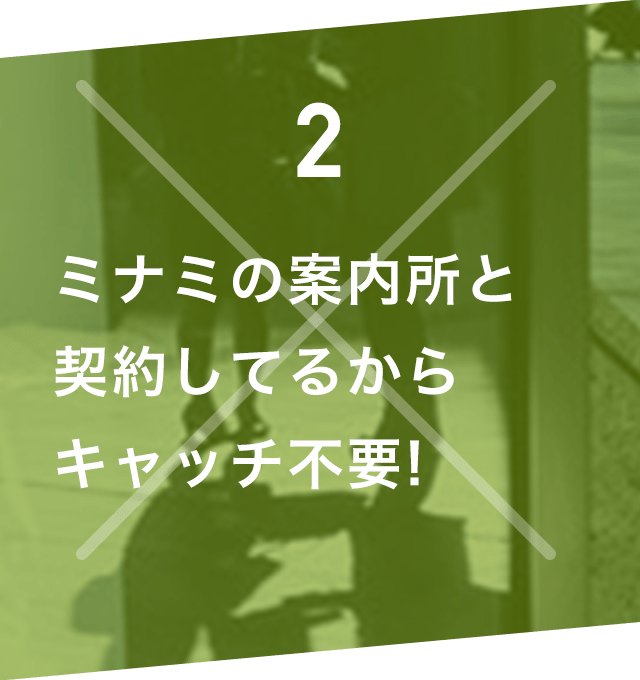 ミナミの案内所と契約してるからキャッチ不要!