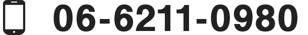 06-6211-0980