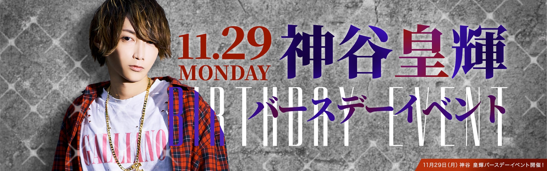 2021年10月 大阪男塾バースデーバナーpc版