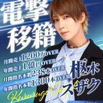 2021年大阪男塾 電撃移籍バナー sp版