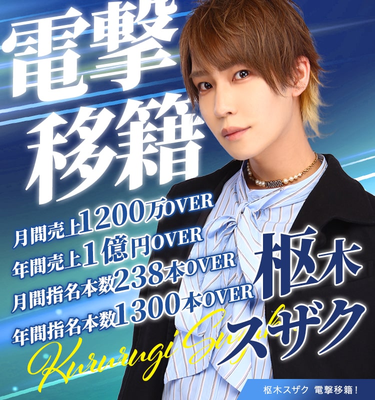 2021年大阪男塾 電撃移籍バナー sp版