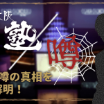 大阪男塾の噂に関するアイキャッチ画像