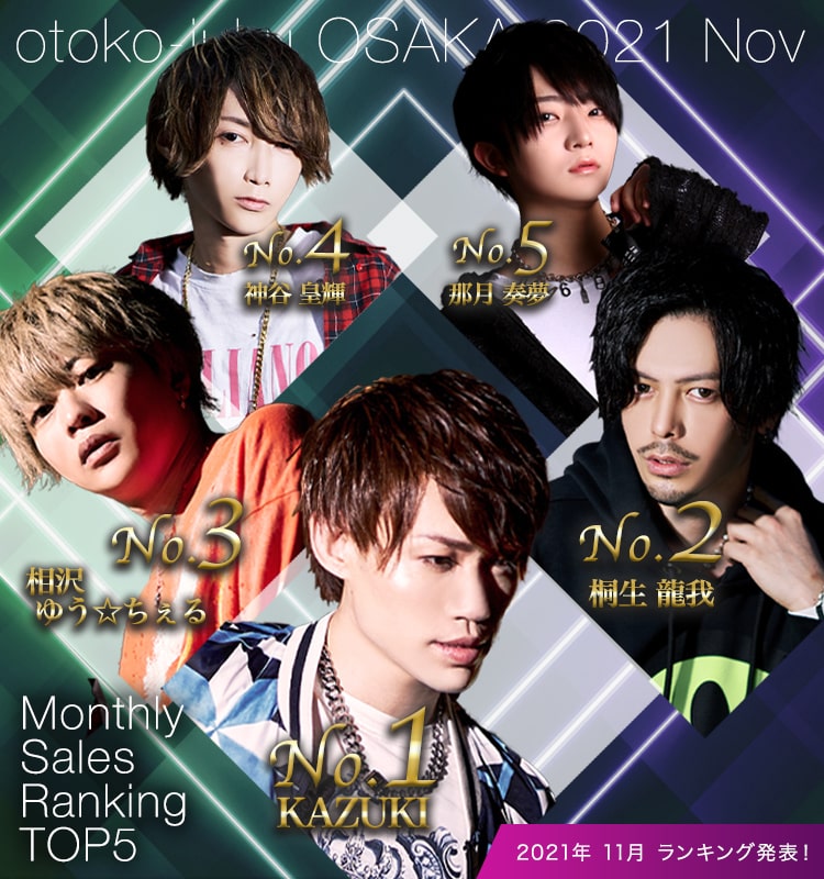 2021年11月大阪男塾ランキングバナーSP版