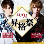 2021年12月大阪男塾 昇格祭バナーSP版
