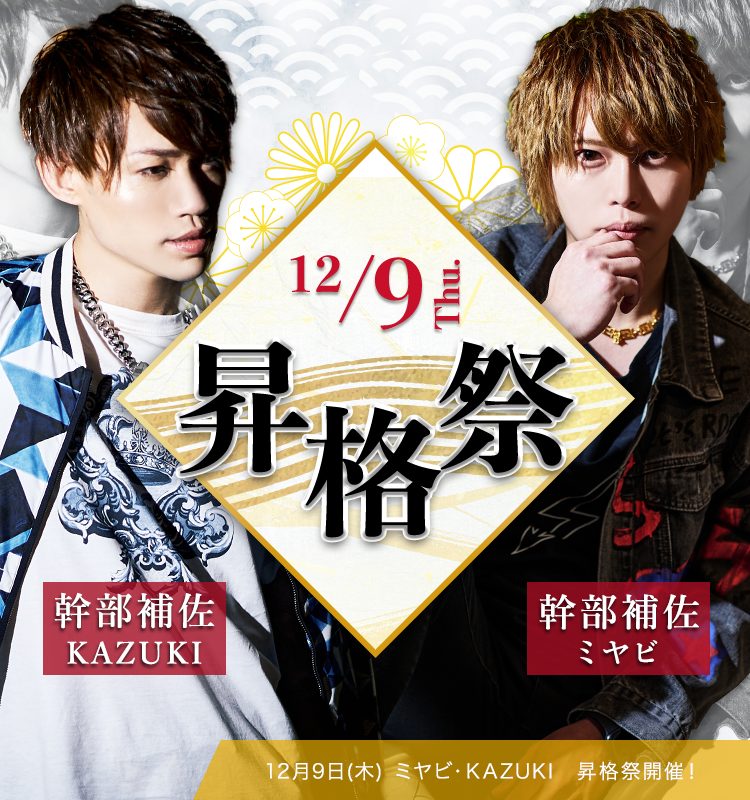 2021年12月大阪男塾 昇格祭バナーSP版