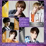 2022年1月 大阪男塾ランキングバナーSP版