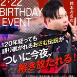 2022年2月大阪男塾 鈴木おさむBDバナーSP版