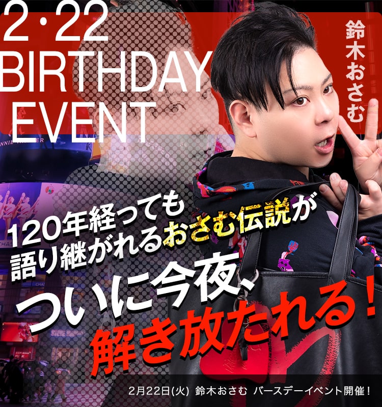 2022年2月大阪男塾 鈴木おさむBDバナーSP版