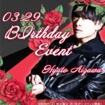 大阪男塾 相沢颯冬さんバースデーバナーSP版