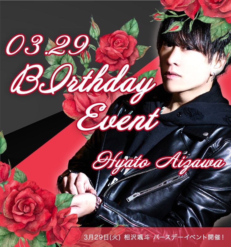 大阪男塾 相沢颯冬さんバースデーバナーSP版