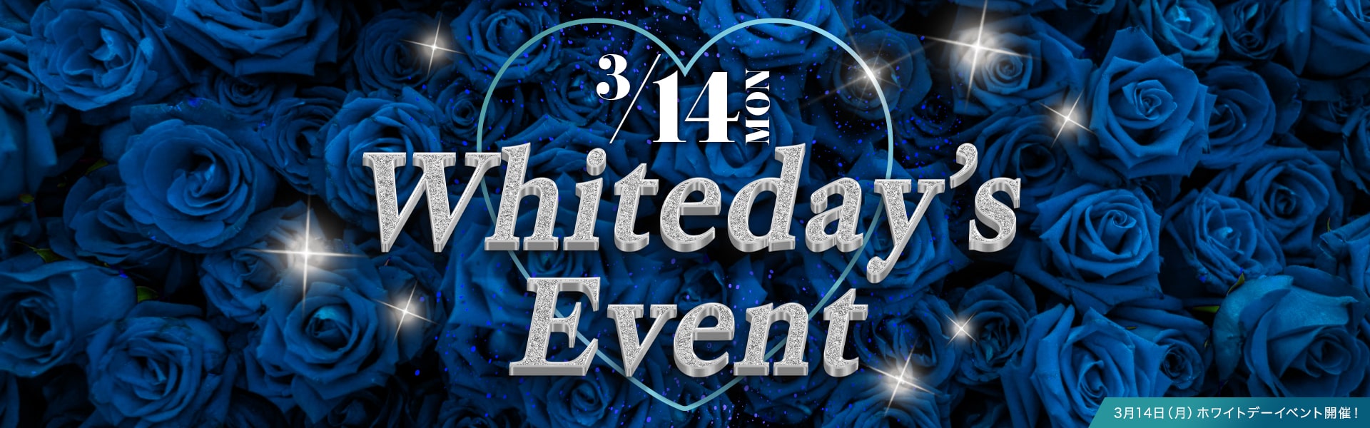 大阪男塾ホワイトデーイベントバナーPC版