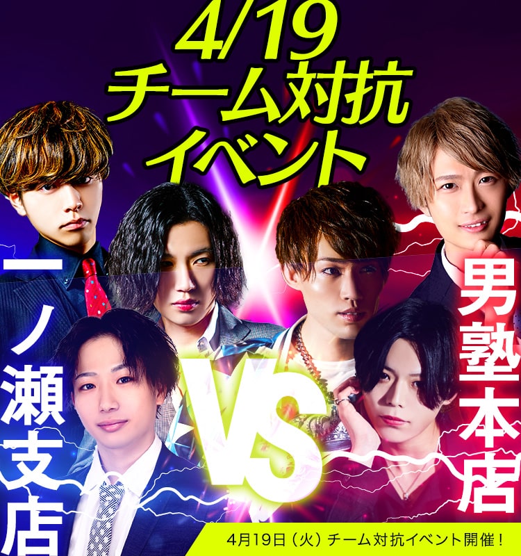 2022年4月 大阪男塾チーム対抗戦バナーSP版