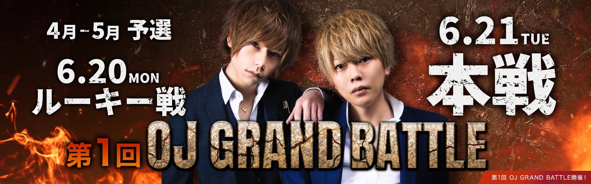 大阪男塾 2022年4月イベントバナー PC版