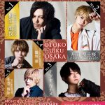 大阪男塾2022年3月 ランキングバナーSP版