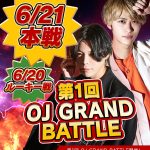 大阪男塾グランドバトルバナーSP版