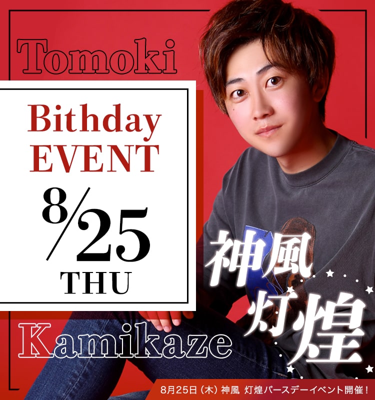 大阪男塾2022年8月 神風 灯煌BDバナーSP版