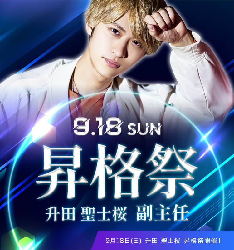 2022年9月 大阪男塾昇格祭イベントバナーSP版