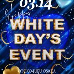 大阪ミナミのホストクラブ大阪男塾 2023年3月ホワイトデーイベントバナーSP版