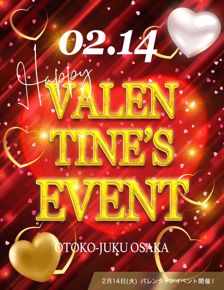 大阪男塾大阪ミナミのホストクラブ 2023年2月バレンタインバナーSP版