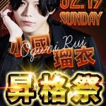 大阪男塾大阪ミナミのホストクラブ 2023年2月昇格祭バナーSP版