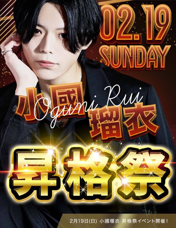 大阪男塾大阪ミナミのホストクラブ 2023年2月昇格祭バナーSP版