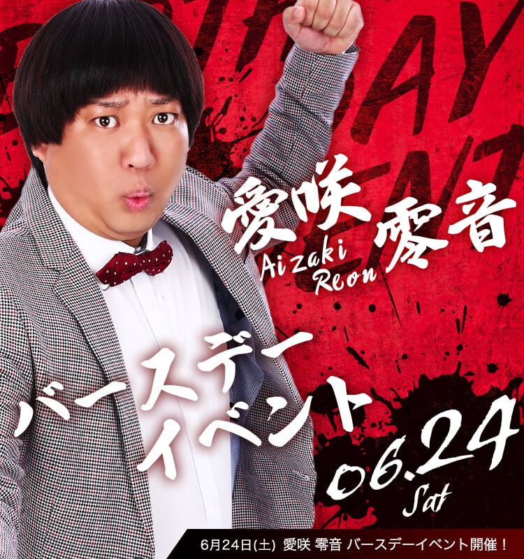 大阪ミナミのホストクラブ 大阪男塾 愛咲零音バースデーバナーSP版