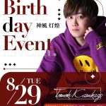 大阪ミナミのホストクラブ大坂男塾 神風灯煌バースデーバナーSP版