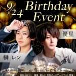 大阪ミナミのホストクラブ大坂男塾 2023年8月合同バースデーバナーSP版