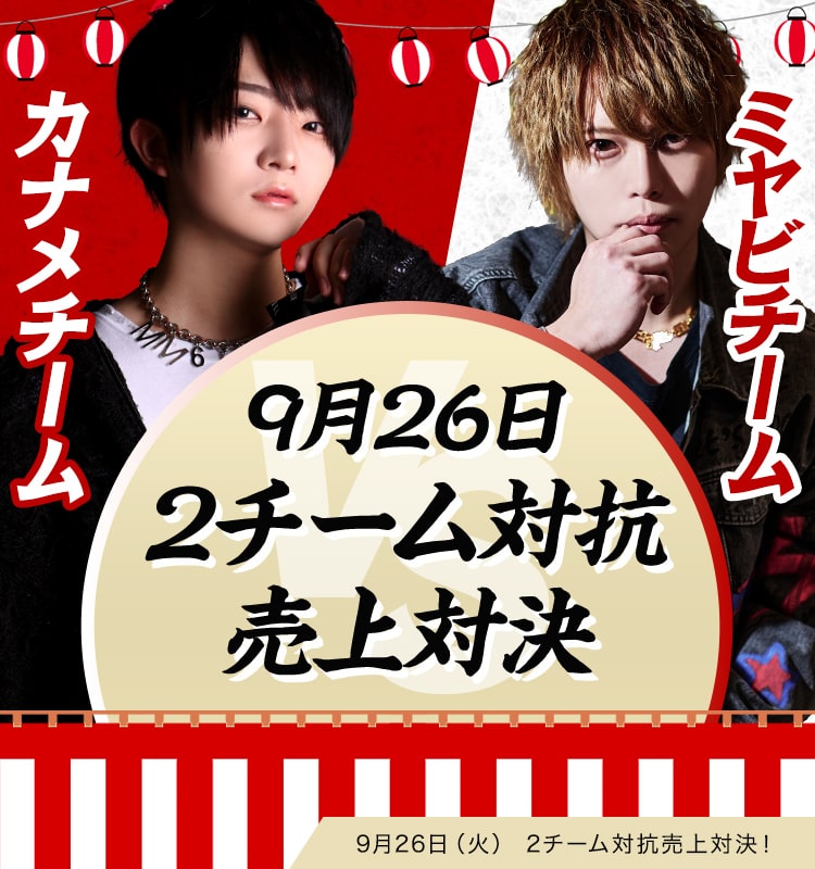 大阪ミナミのホストクラブ大坂男塾 2023年8月売上対決バナーSP版