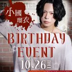 大阪ミナミのホストクラブ大坂男塾 2023年10月小國瑠衣BDバナーSP版