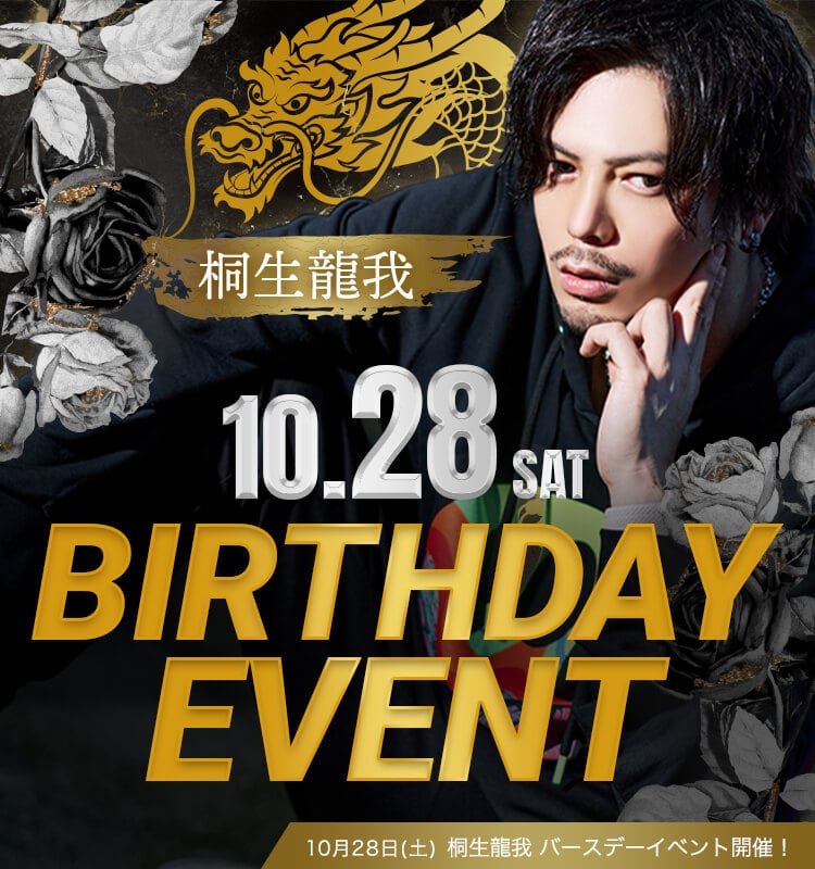 大阪ミナミのホストクラブ大坂男塾 2023年10月龍我バースデーバナーSP版