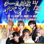 大阪ミナミのホストクラブ大坂男塾 2023年11月チーム対抗イベントバナーSP版