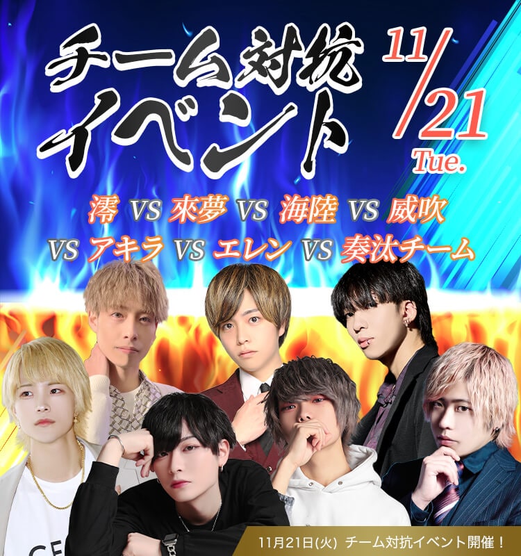 大阪ミナミのホストクラブ大坂男塾 2023年11月チーム対抗イベントバナーSP版