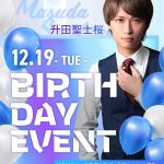 大阪ミナミのホストクラブ大坂男塾 12月升田 聖士桜バースデーバナーSP版