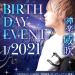 大阪ミナミのホストクラブ大坂男塾 2024年1月神楽 威吹 BDバナーSP版