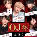 大阪ミナミのホストクラブ 大阪男塾＿OJ杯 SP版