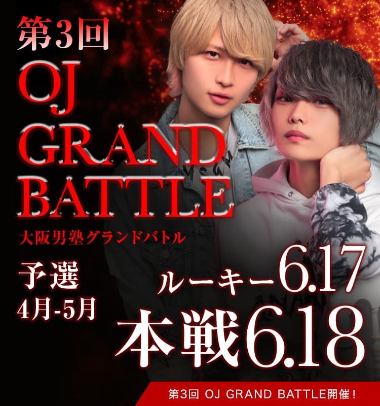 本店グランドバナー_SP大阪ミナミのホストクラブ大阪男塾