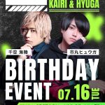 2024年 7月千空海陸 市丸ヒュウガ 合同BDイベントバナー SP版＠大阪ホストクラブ 大阪男塾